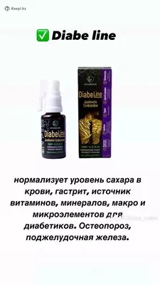 Для улучшения настроение и снижения уровень стресса, устраняет симптомы депрессии и беспричинную тревогу Diabe Line ДИАБЕ ЛАЙН