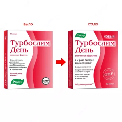 Турбослим День Усиленная формула от компании Эвалар капсулы 30 шт. купить в Ташкенте