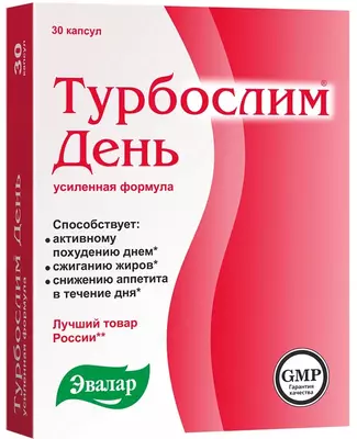 Для похудения Турбослим День Усиленная формула от компании Эвалар капсулы 30 шт. купить в Ташкенте