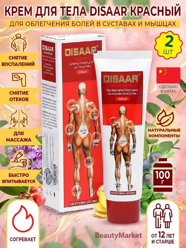 Крем для суставов Dissar 100 ml Красная упаковка купить в Ташкенте