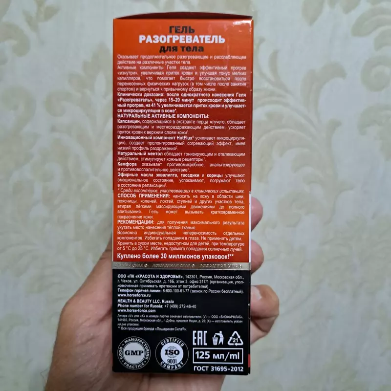   Крем-гель для тела Лошадиная сила  разогревающий  релаксирующий  охлаждающий  тонизирующий  125 мл