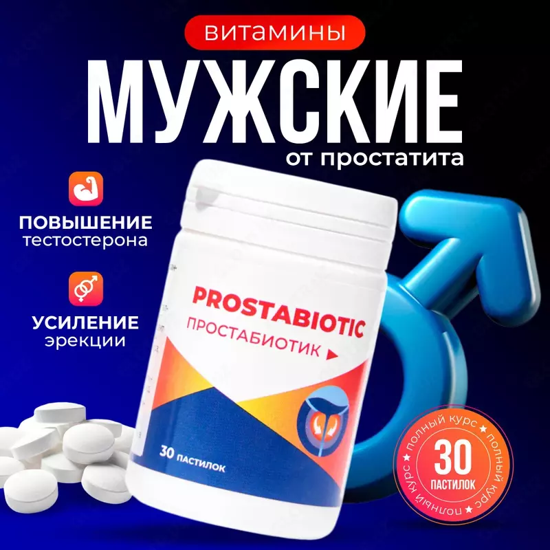 Prostabiotic (Простабиотик) эркакларнинг простатит муаммоларига ёрдам берувчи энди Тошкентда
