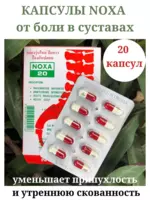  Противовоспалительный препарат Noxa 20 - 