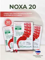  Противовоспалительный препарат Noxa 20 Только в розницу