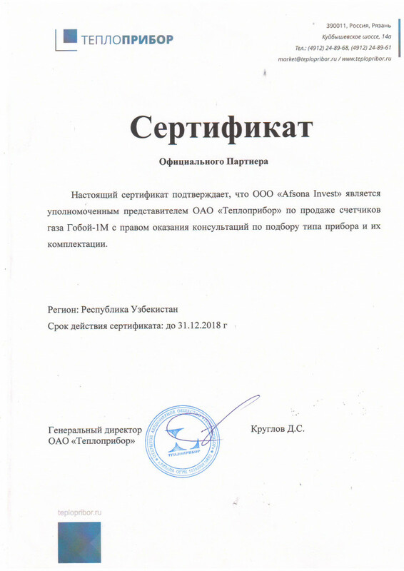 Сертификат ОАО Теплорибор