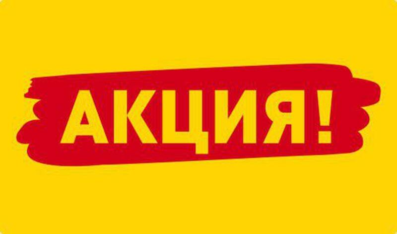 Скидки на счетчики