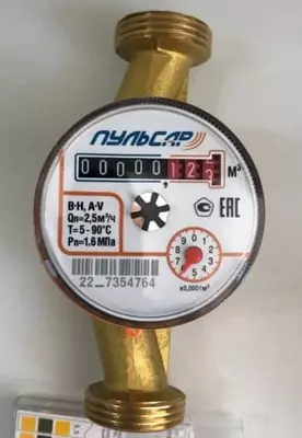 Universal suv hisoblagichi "Pulsar" DN 20