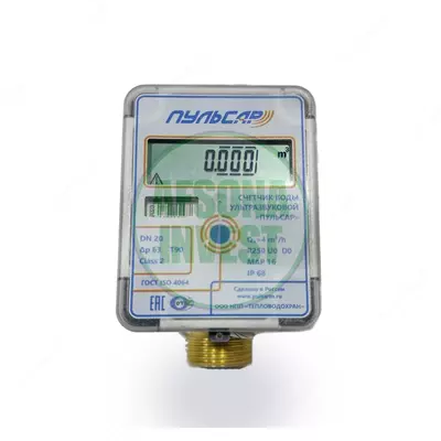Счетчик ультразвуковой ПУЛЬСАР Ду20