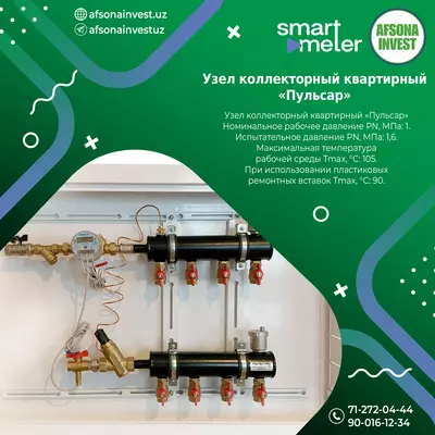 Узел коллекторный квартирный «Пульсар» - Цена по запросу