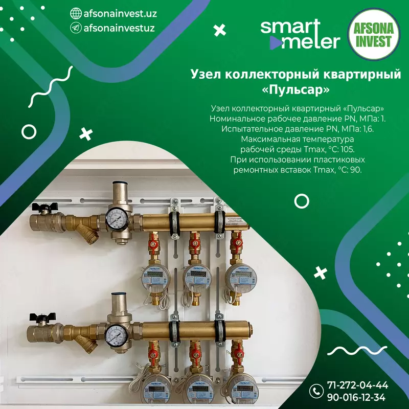 Узел коллекторный для водоснабжения «Пульсар» - по запросу