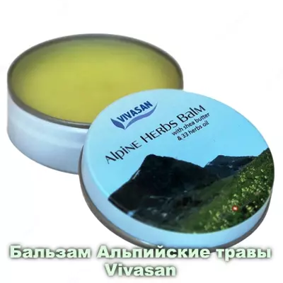 Бальзам Альпийские травы Vivasan