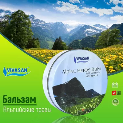 Бальзам Альпийские травы Vivasan