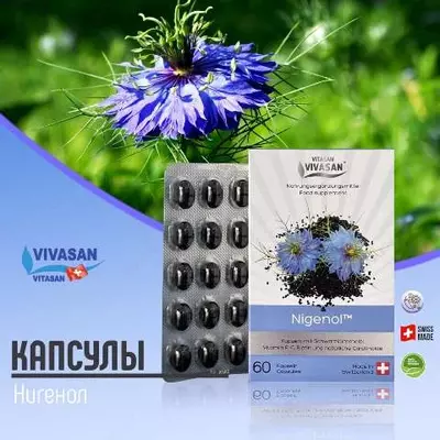 Нигенол
