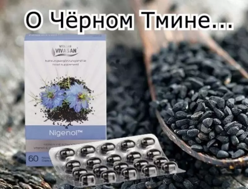 Нигенол