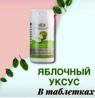 Яблочный уксус в таблетках Vivasan