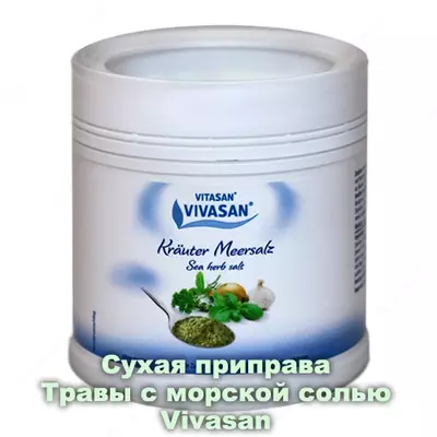 Приправа "Травы с морской солью"