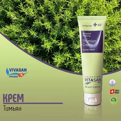 Крем Тимьян при воспалениях Vivasan, Швейцария