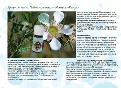 Эфирное масло Чайное дерево Vivasan, Швейцария Эфирное масло Чайное дерево Vivasan, Швейцария