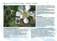 392 207.4 сум Эфирное масло Чайное дерево Vivasan