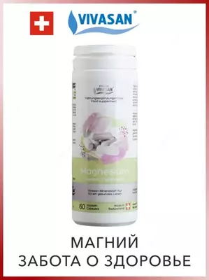 Магний / Magnesium Vivasan