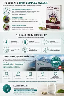 Energiya, ong tiniqligi va yoshga bog‘liq o‘zgarishlarni sekinlashtirish uchun NAD+ kompleksi Vivasan Vivasan, Shveysariya