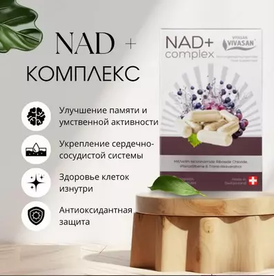 Energiya, ong tiniqligi va yoshga bog‘liq o‘zgarishlarni sekinlashtirish uchun NAD+ kompleksi Vivasan Vivasan, Shveysariya