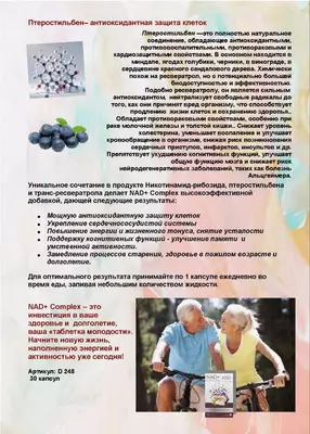 Energiya, ong tiniqligi va yoshga bog‘liq o‘zgarishlarni sekinlashtirish uchun NAD+ kompleksi Vivasan Vivasan, Shveysariya