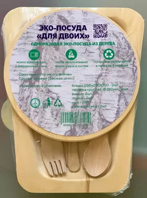 Одноразовая ЭКО посуда "Для двоих"
