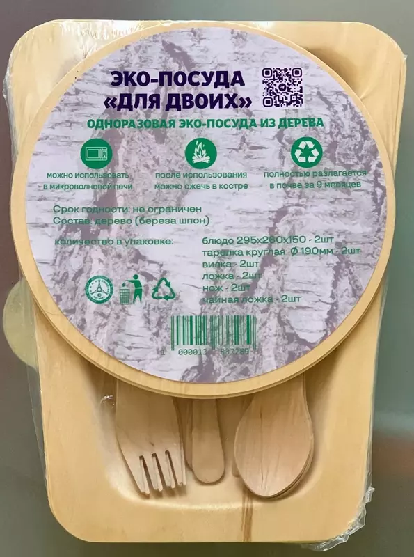 Одноразовая ЭКО посуда "Для двоих"