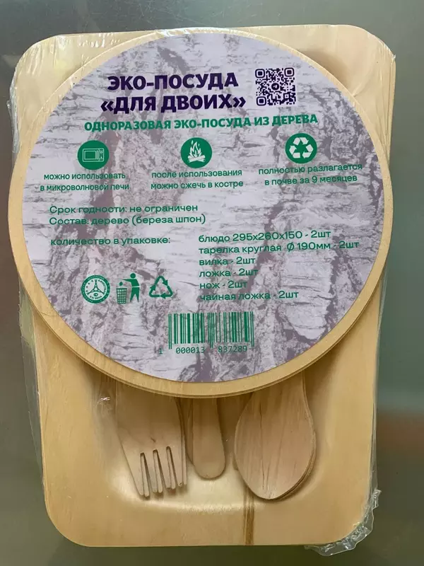 Одноразовая ЭКО посуда "Для двоих" - по запросу