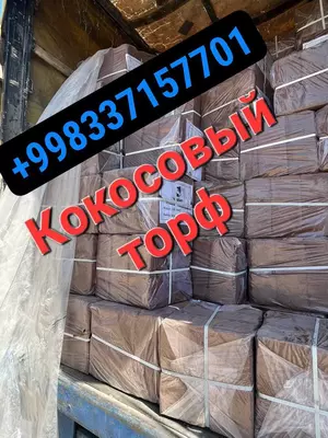 Кокосовый торф