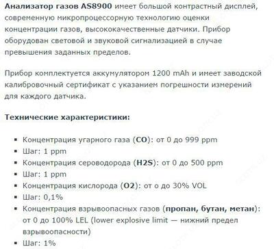 Havodagi kislorod, uglerod oksidi, vodorod sulfidi va yonuvchi gazlar analizatori AS8900 Smart Sensor