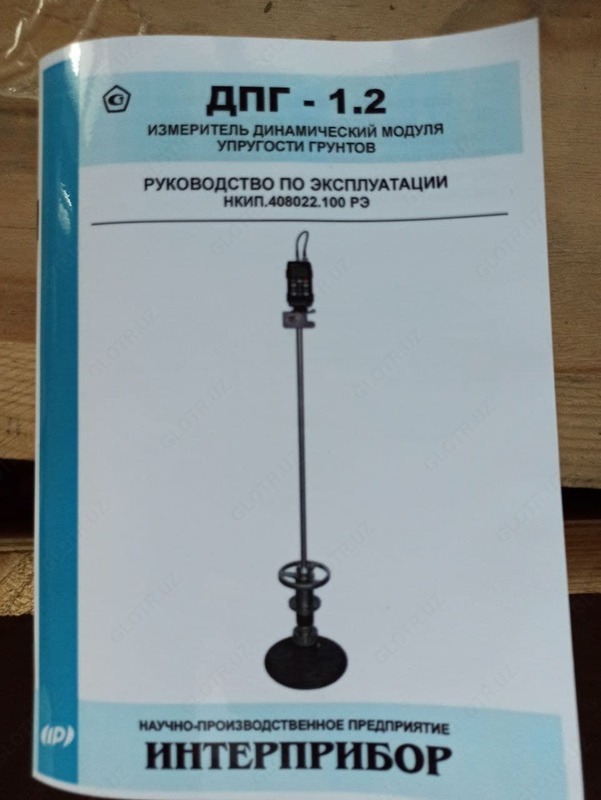 Плотномеры грунта ДПГ 1.2
