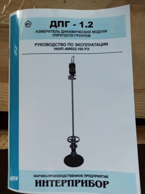 Tuproq zichlik o‘lchagichlar DPG 1.2