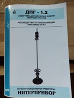 Плотномеры грунта ДПГ 1.2