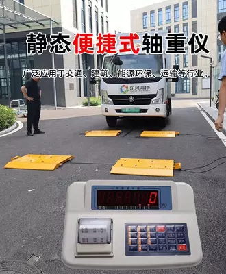 Весы автомобильные переносные Ulgurji va chakana