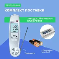 Термометр - Пирометр Testo 104-IR - 10 000 сум