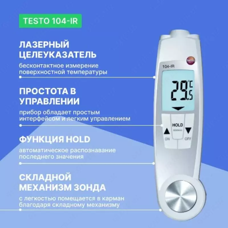 Термометр - Пирометр Testo 104-IR Только в розницу