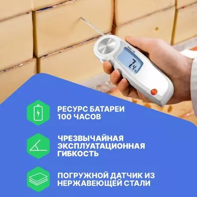 Складной водонепроницаемый термометр  - testo 104