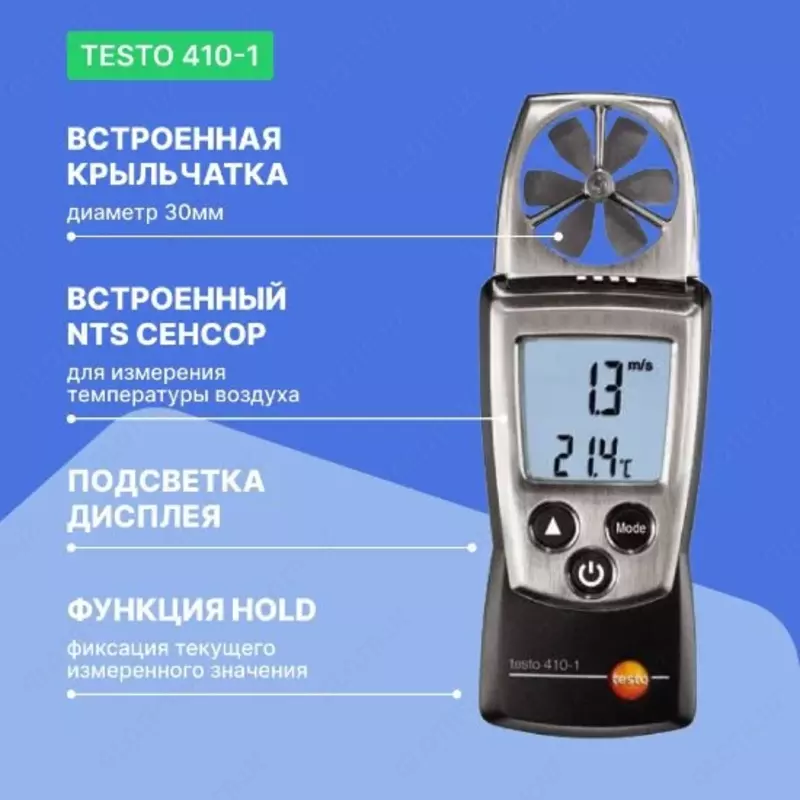 10 000 сум Aнемометр с крыльчаткой Testo 410-1