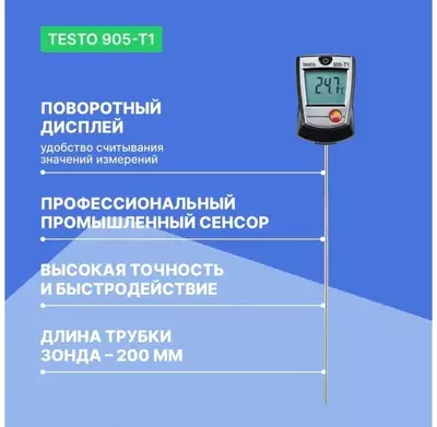 Проникающий термометр Testo 905-T1