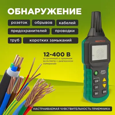 MS6818, Прибор (локатор) для поиска скрытой проводки, кабеля
