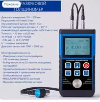 Толщиномер ультразвуковой ТМ130 Диапазон измерений  мм 0.8-500 - 