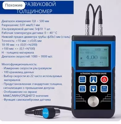 Ultratovushli TM130 qalinlik o‘lchagichi O‘lchov diapazoni, mm 0,8-500