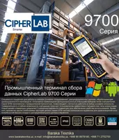 Индустриальный защищённый терминал сбора данных Cipherlab 9700 - от {0} сум