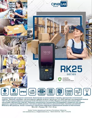 Универсальный терминал сбора данных Cipherlab RK25