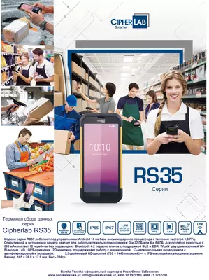 Универсальный терминал сбора данных Cipherlab RS35