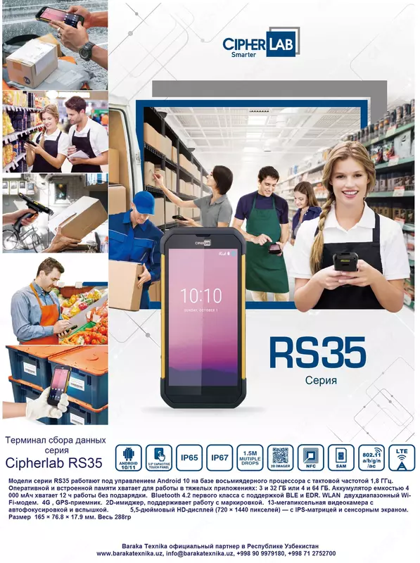 Cipherlab RS35 ma'lumotlar yig'ish terminali - Baraka Texnika