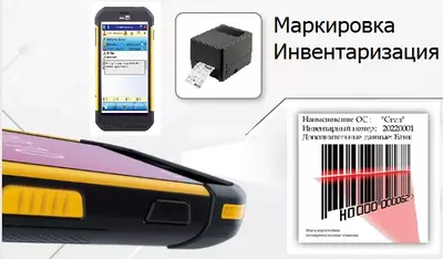Маркировка и инвентаризация - BTM Мобильная