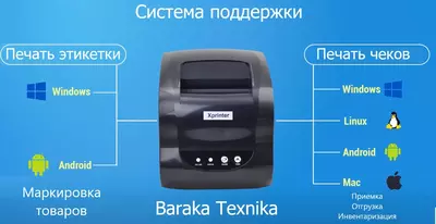 Принтер этикеток XP365B - 750 000 сум / шт.